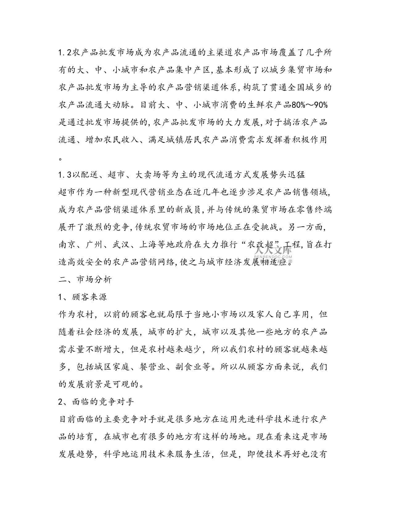 農產品營銷方案與市場營銷策劃 批發服務的系統化路徑